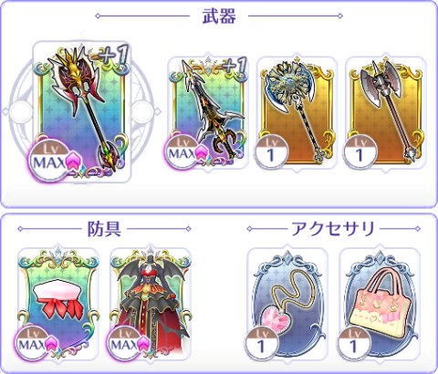 装備