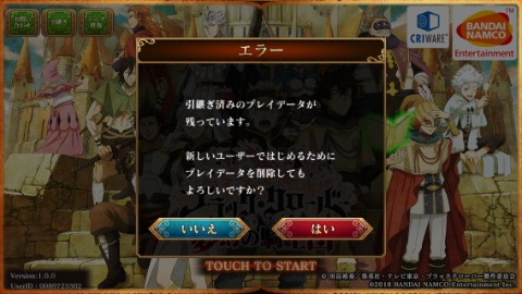 データ引継ぎ