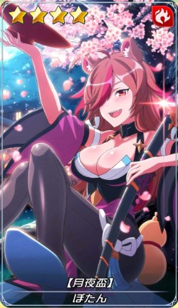 月夜盃 ぼたん