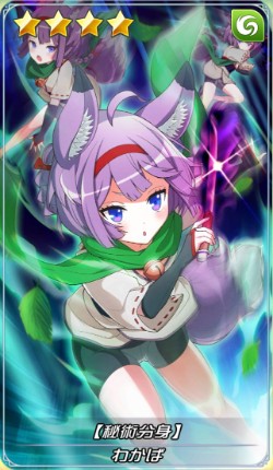 秘術分身 わかば