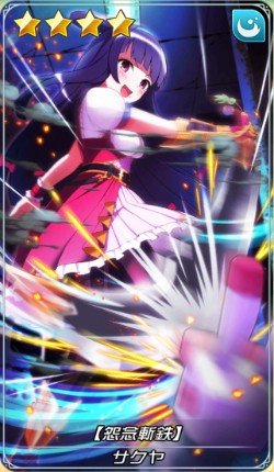 怨念斬鉄 サクヤ