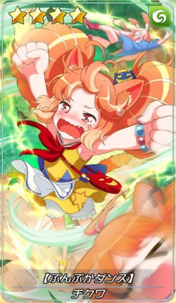 ぷんぷかダンス チクワ