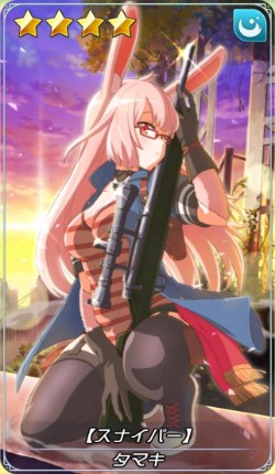 スナイパー タマキ
