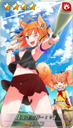 スラッガー!? エーコ