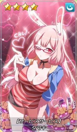 サービスサービス タマキ