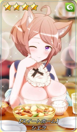 スイートホーム シエラ