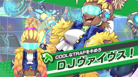 DJヴァイヴス!