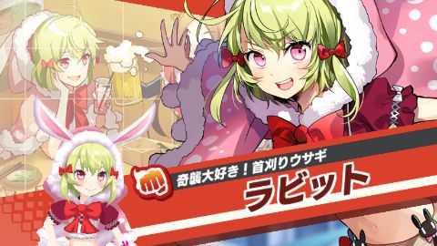 ラビット