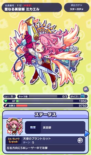 モンストドリームカンパニー