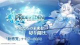レッド:プライドオブエデン