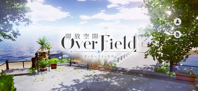 開放空間：Over Field